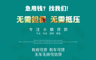 成都20私借短借-成都20贷款只要身份证贷款-成都20民间私借