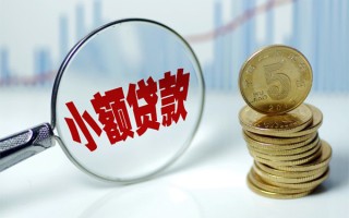 成都20贷款私人贷款-成都20无抵押私借空放-成都20私人24小时借钱
