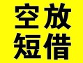 成都20借贷-成都20私人私借-成都20地区短借