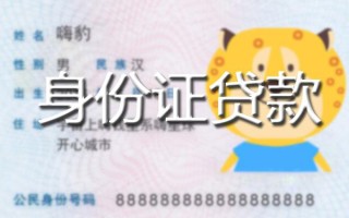 成都20贷款私借空放-成都20地区短借-成都20私人借贷不查征信