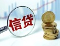 成都20抵押贷款-成都20哪里可以借私借-成都20民间借贷无抵押