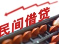 成都20借钱当天放款-成都20个人正规借贷-成都20大额短借