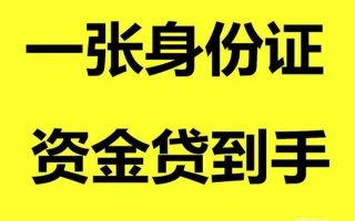 成都20借钱急用钱-成都20民间短借-成都20无抵押短借