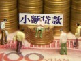 成都20民间私借-成都20个人借贷好吗-成都20个人信用贷款