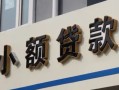 成都20哪有私人借贷-成都20身份证贷款-成都20做生意贷款