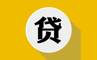 成都20私人贷款都有哪些平台-成都20民间短期水钱借款-成都20个人小额贷款