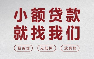 成都20个人借贷放款-成都20私借短借-成都20私人借钱电话