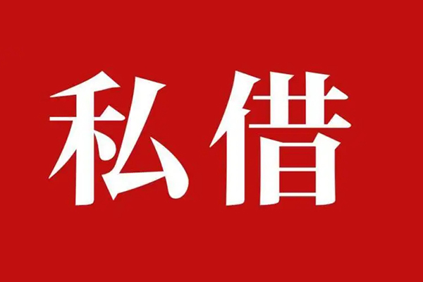 成都20小额无抵押贷款-成都20小额贷款空放-成都20贷款只要身份证-第1张图片-成都私人借钱服务中心 成都20小额无抵押贷款-成都20小额贷款空放-成都20贷款只要身份证-第1张图片-成都私人借钱服务中心