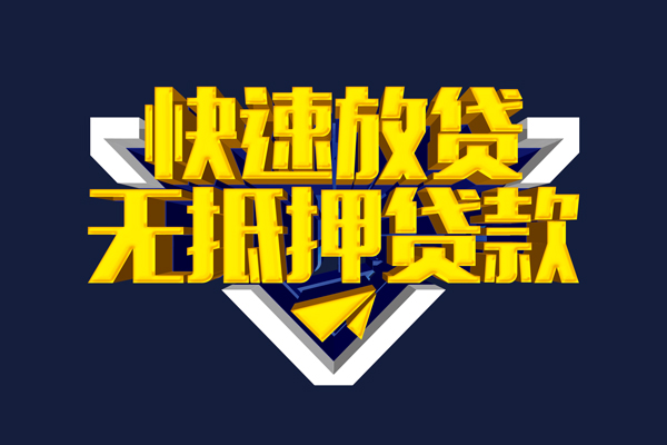 成都20快速借钱-成都20私借空放免费上门-成都20无抵押小额贷款-第1张图片-成都私人借钱服务中心 成都20快速借钱-成都20私借空放免费上门-成都20无抵押小额贷款-第1张图片-成都私人借钱服务中心