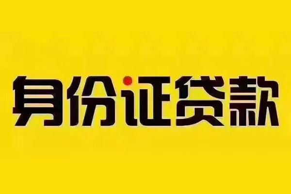成都20短借急用钱-成都20民间短借-成都20短借空放-第1张图片-成都私人借钱服务中心 成都20短借急用钱-成都20民间短借-成都20短借空放-第1张图片-成都私人借钱服务中心