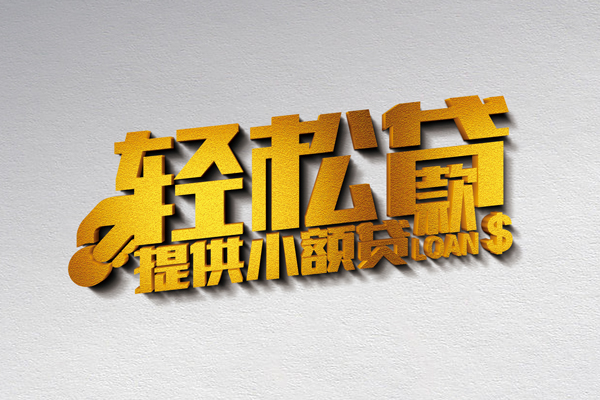 成都20借款短借-成都20私人空放借钱-成都20小额信用贷款-第1张图片-成都私人借钱服务中心 成都20借款短借-成都20私人空放借钱-成都20小额信用贷款-第1张图片-成都私人借钱服务中心