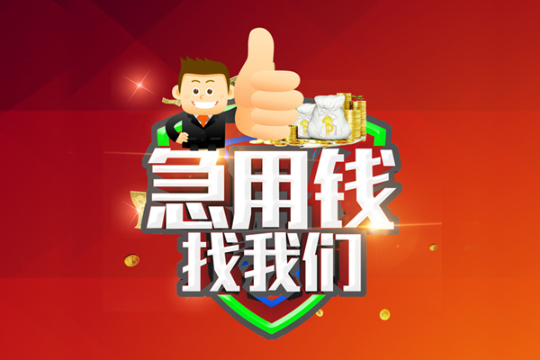 成都20短借公证-成都20个人身份证贷款-成都20私人借贷-第1张图片-成都私人借钱服务中心 成都20短借公证-成都20个人身份证贷款-成都20私人借贷-第1张图片-成都私人借钱服务中心