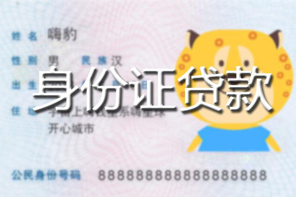 成都20贷款私借空放-成都20地区短借-成都20私人借贷不查征信-第1张图片-成都私人借钱服务中心 成都20贷款私借空放-成都20地区短借-成都20私人借贷不查征信-第1张图片-成都私人借钱服务中心