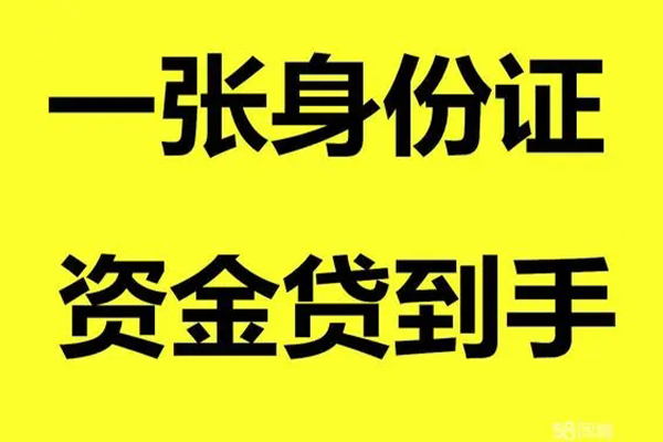 成都20借钱急用钱-成都20民间短借-成都20无抵押短借-第1张图片-成都私人借钱服务中心 成都20借钱急用钱-成都20民间短借-成都20无抵押短借-第1张图片-成都私人借钱服务中心