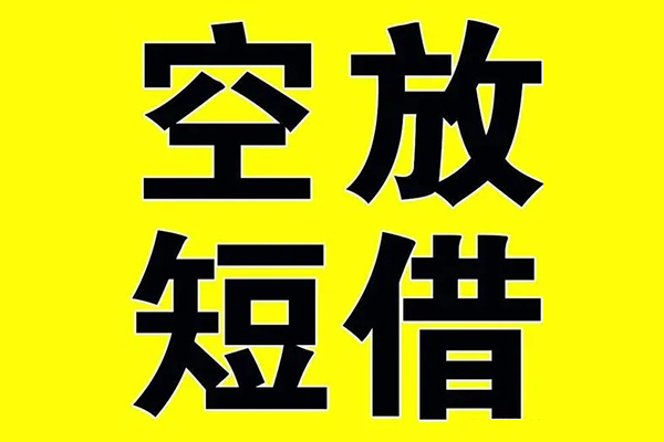 成都20哪里有小额贷款-成都20私人放款联系方式-成都20空放贷款当天下款-第1张图片-成都私人借钱服务中心 成都20哪里有小额贷款-成都20私人放款联系方式-成都20空放贷款当天下款-第1张图片-成都私人借钱服务中心